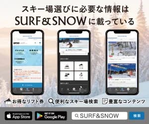 SURF&SNOW スマートフォンアプリ[無料]