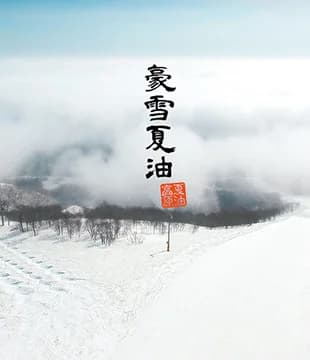 夏油高原スキー場