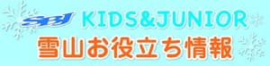 SBJキッズ