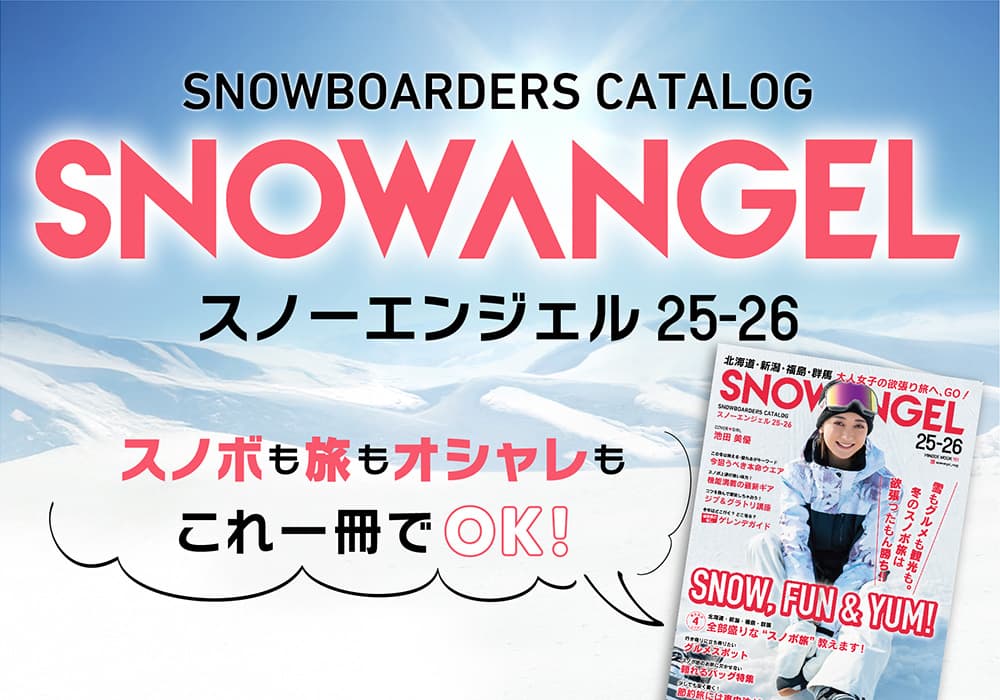SNOW ANGEL 「SNOW ANGEL 25-26」購入はこちら！