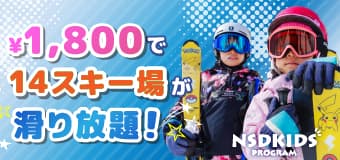 NSDキッズプログラム