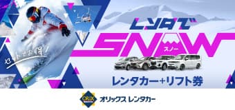 オリックスレンタカー