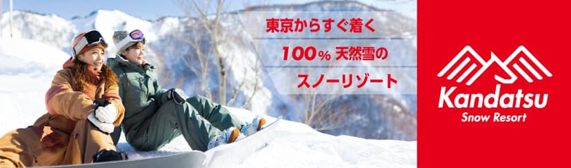 神立スノーリゾート