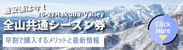 Hakuba Valley