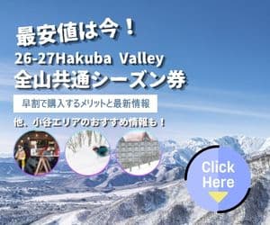 Hakuba Valley