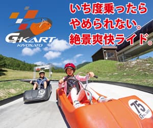 サンメドウズ清里