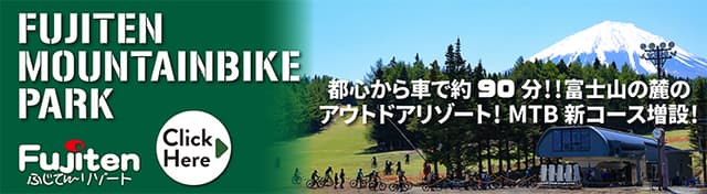 ふじてんリゾート