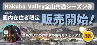 hakubavalley