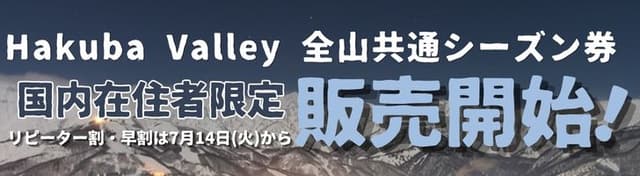 HakubaValley