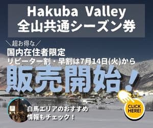 HakubaValley