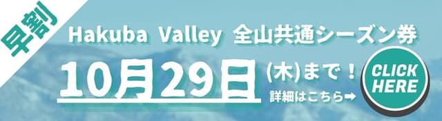 Hakuba Valley