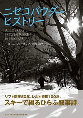 ニセコパウダーヒストリー日本語版・英語版　発売中！