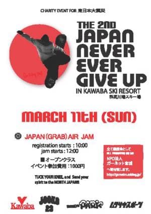 川場スキー場チャリティーイベントTHE2ND「JAPAN NEVER EVER GIVE UP」