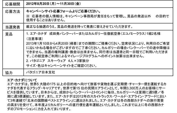 パタゴニア日本支社　エア・カナダ　２０１２冬のキャンペーンに協力 - 画像2