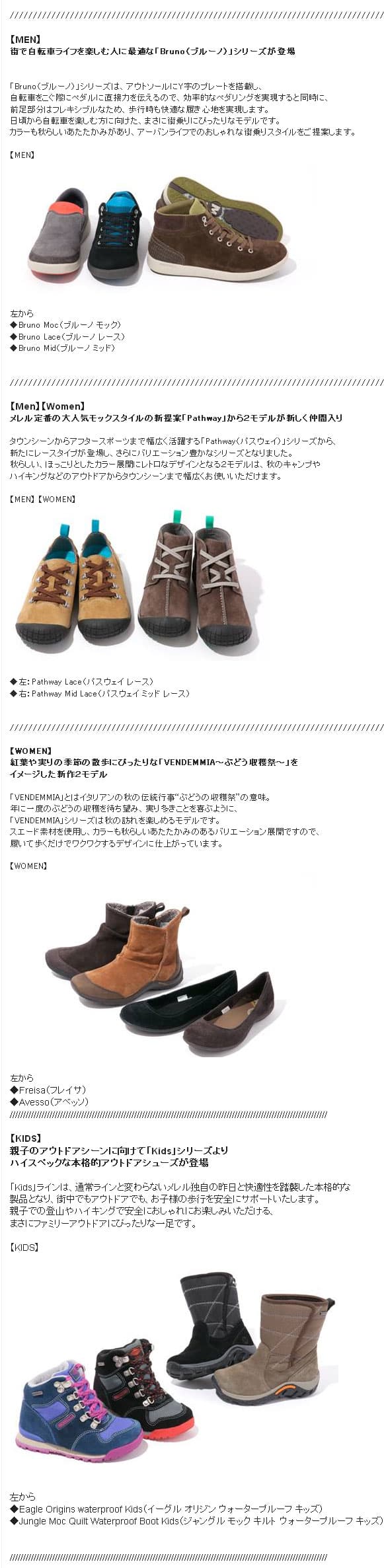 MERRELL　12年秋冬の新商品続々発売