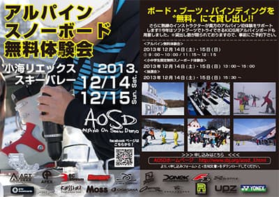 アルパインスノーボード無料体験会 in 小海リエックスを開催します！ - 画像2