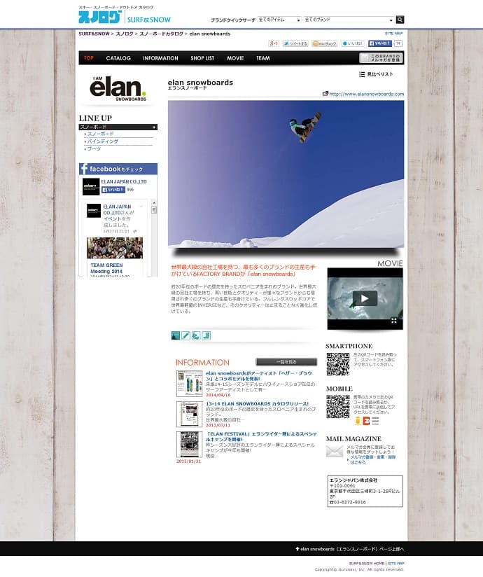 14-15 ELAN SNOWBOARDS カタログリリース!