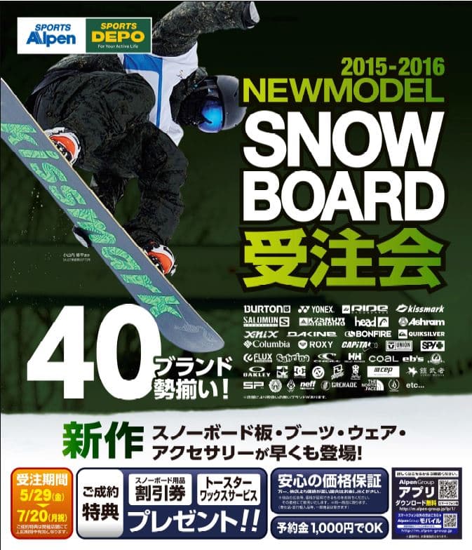 スノーボード・ブーツ・ウェアの展示受注会を、5月29日（金）より 全国12会場で開催！