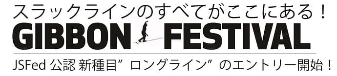 「ギボンカップ 2015 山梨大会」 および「ギボンフェスティバル」開催!! - 画像2