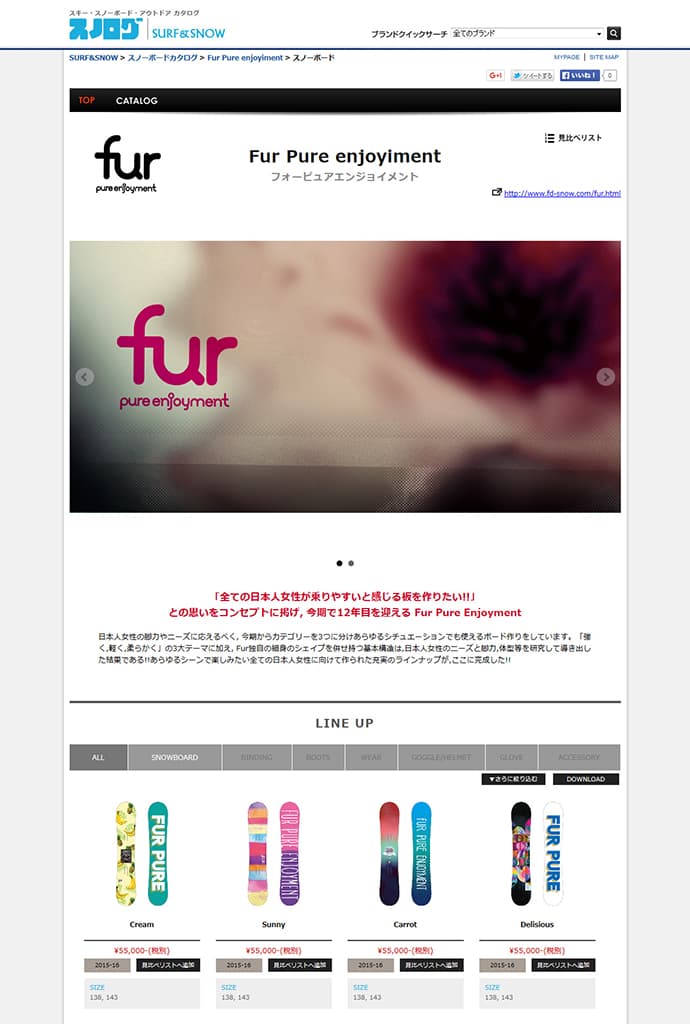 2015-16 【Fur Pure enjoyiment】カタログリリース