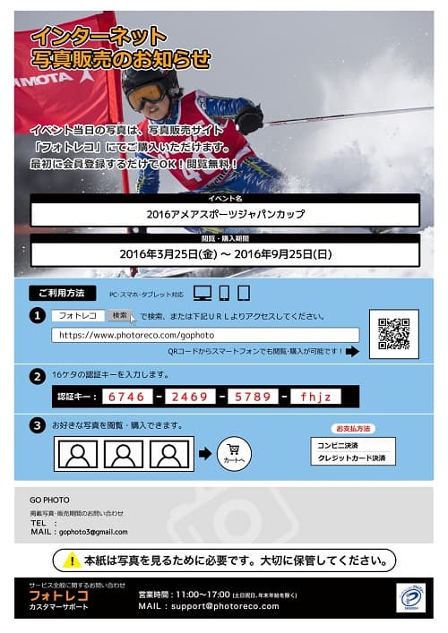 アトミックジュニアカップ写真販売のご案内 - 画像3