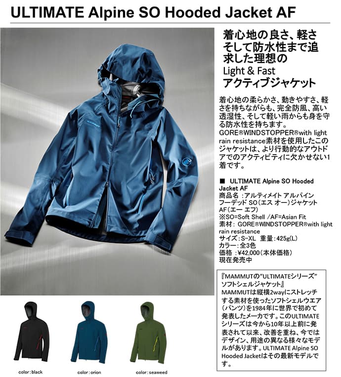 MAMMUT秋冬の新発売アウター - 画像3
