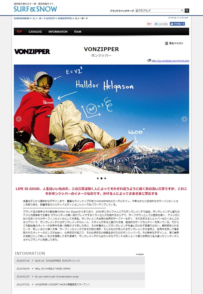 2016-17 【VONZIPPER】カタログリリース