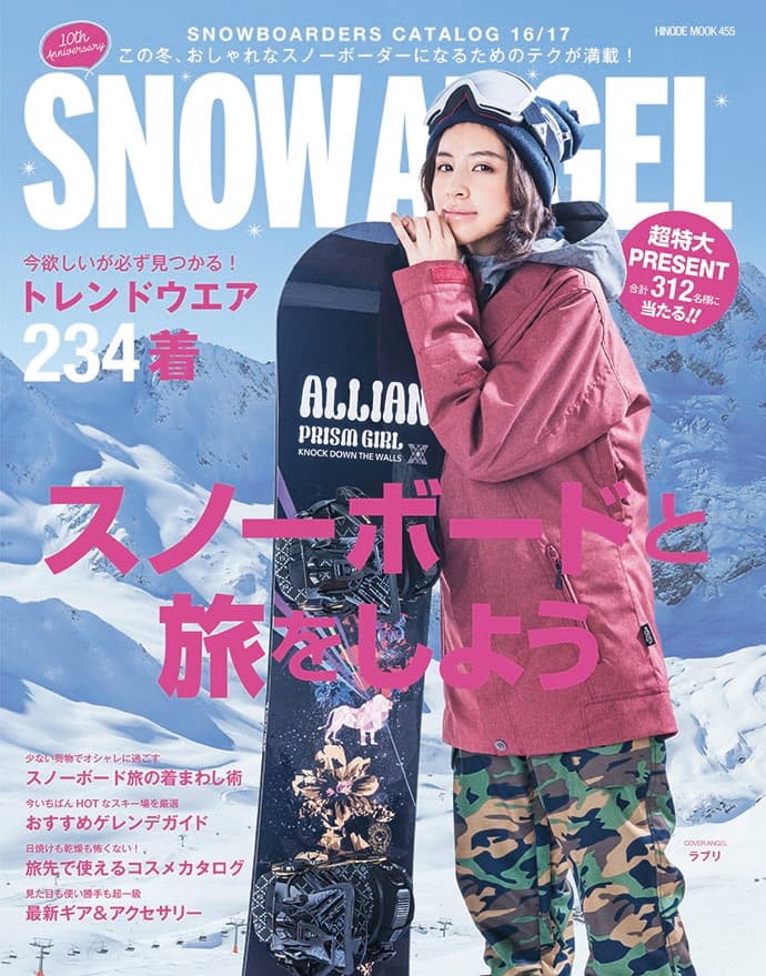 スノーエンジェル2016/2017創刊10周年の特別記念号　本日発売