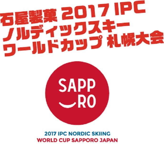 いよいよ開幕!!2017 IPC ノルディックスキーワールドカップ最終戦　札幌大会