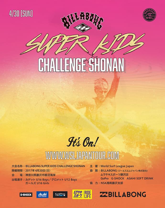 WSL JAPAN 2017年のシーズン初戦、ジュニアシリーズ 「Billabong Super Kids Challenge Shonan」 が4月30日（日）に湘南で開催される。
