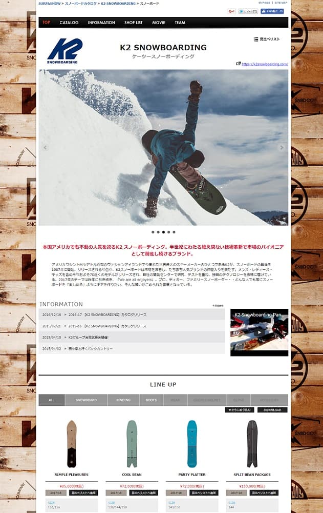 2017-18 【K2 SNOWBOARDS】カタログリリース