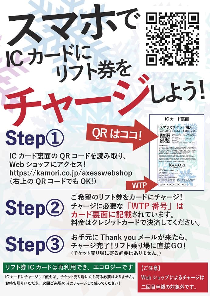 【ルスツリゾート】リフト券ウェブショップ開始と道内初のカード保証金廃止。テイネ、サホロも同時開始。
