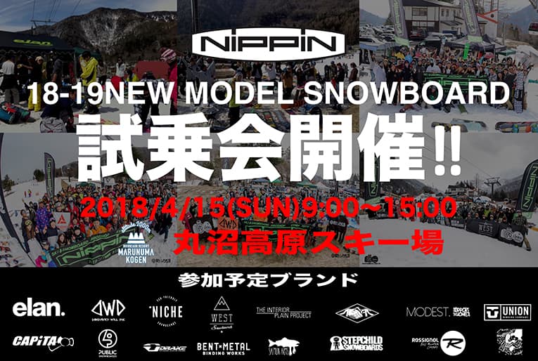 【スノーボード】丸沼高原スキー場にて NIPPIN 18-19NEWMODEL 試乗会開催！