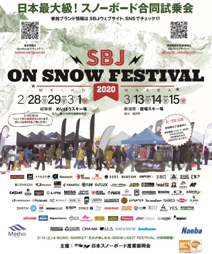 2020 SBJ on snow FESTIVAL めいほうスキー場／苗場スキー場の2会場で開催決定！