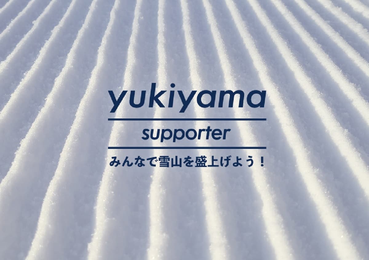 スキー･スノーボードアプリ「yukiyama」が特別な機能を解放した 有料会員サービス” yukiyama supporter” を提供開始。