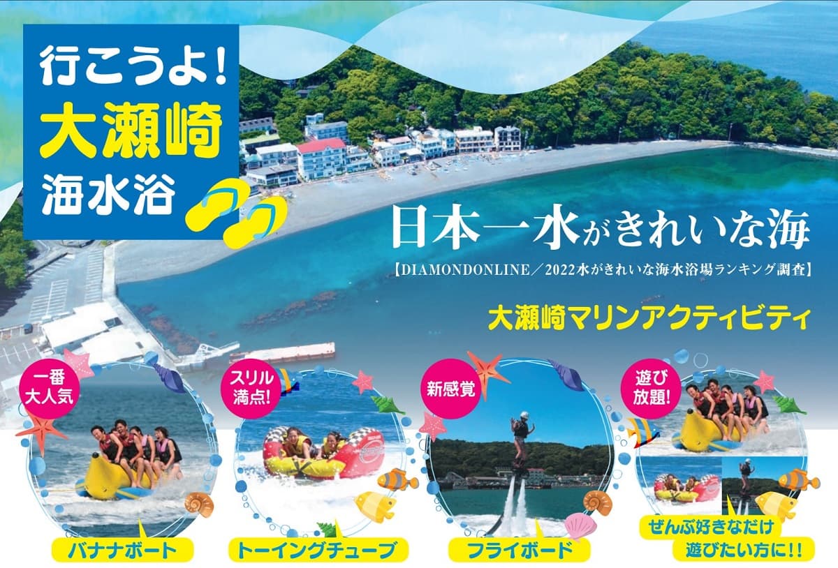 1日で「クルージング」と「手ぶらで海水浴」の2つを楽しめる！静岡・大瀬海水浴場で遊べる「手ぶらで海水浴プラン」予約受付スタート！ - 画像2