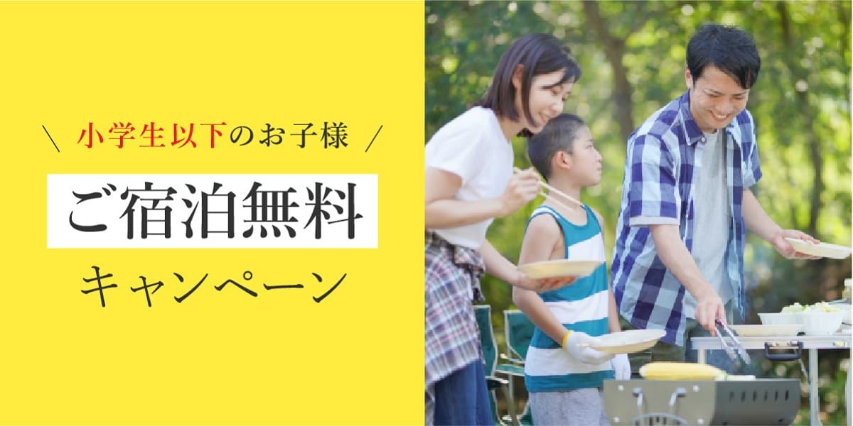 湯の駅ぽんぽこ　1周年記念！小学生以下「宿泊料金無料キャンペーン」開催