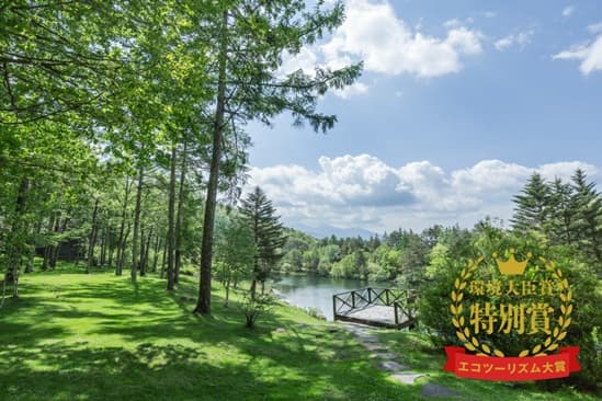 東急リゾートタウン蓼科、日本エコツーリズム大賞「環境大臣賞　特別賞」を受賞