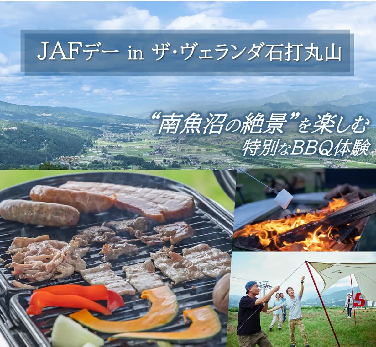南魚沼の絶景×本格BBQ！「JAFデー in ザ・ヴェランダ石打丸山」を8月29日開催