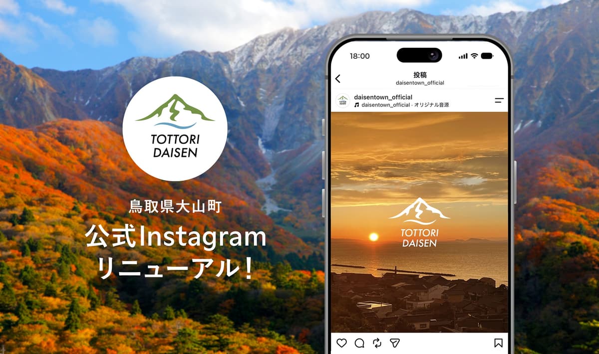 鳥取・大山町の公式Instagramがリニューアル。山と海の魅力を発信