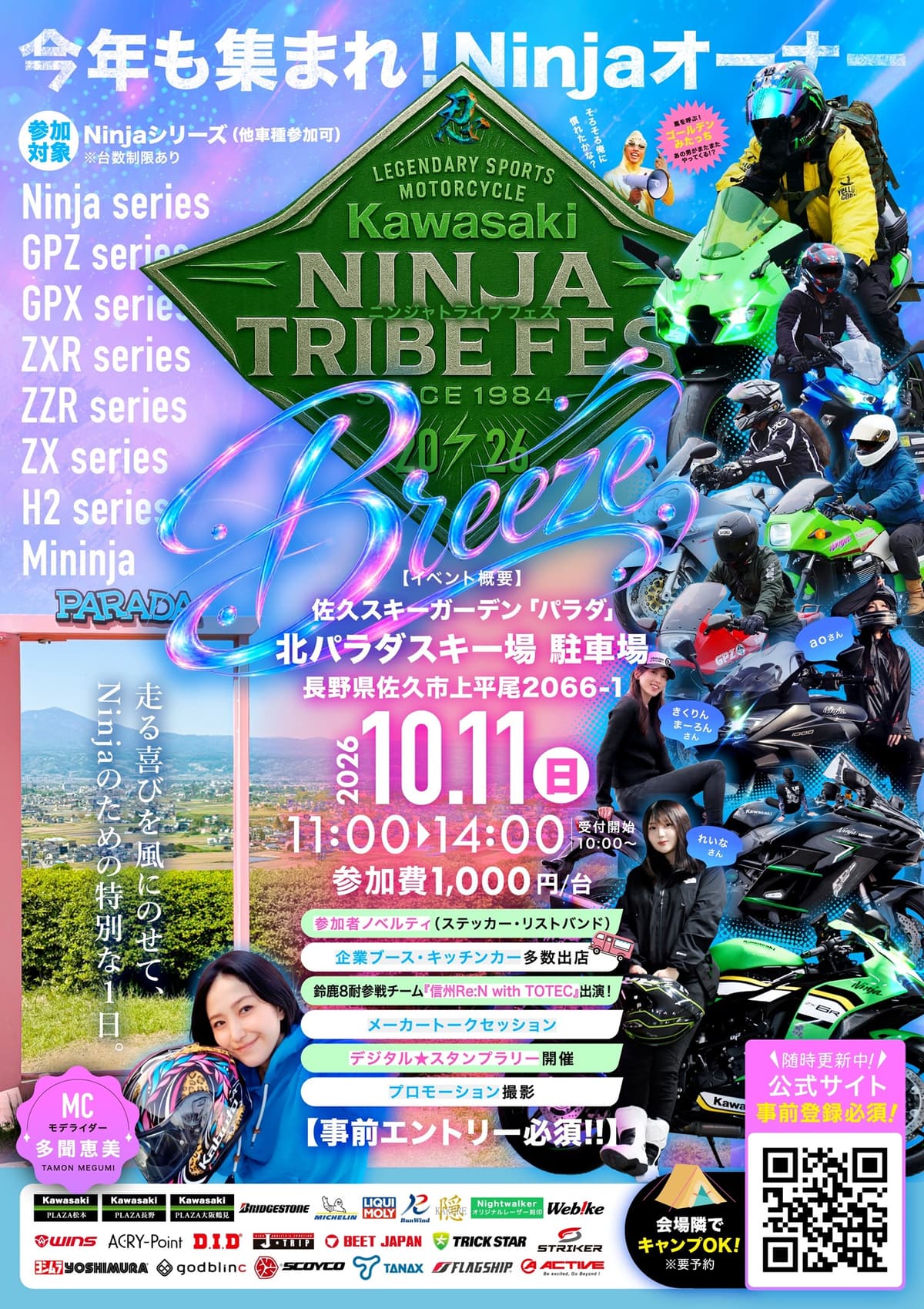 Kawasaki「Ninja TRIBE FES 2026 Breeze」10月11日開催　佐久スキーガーデン「パラダ」にNinjaが集結