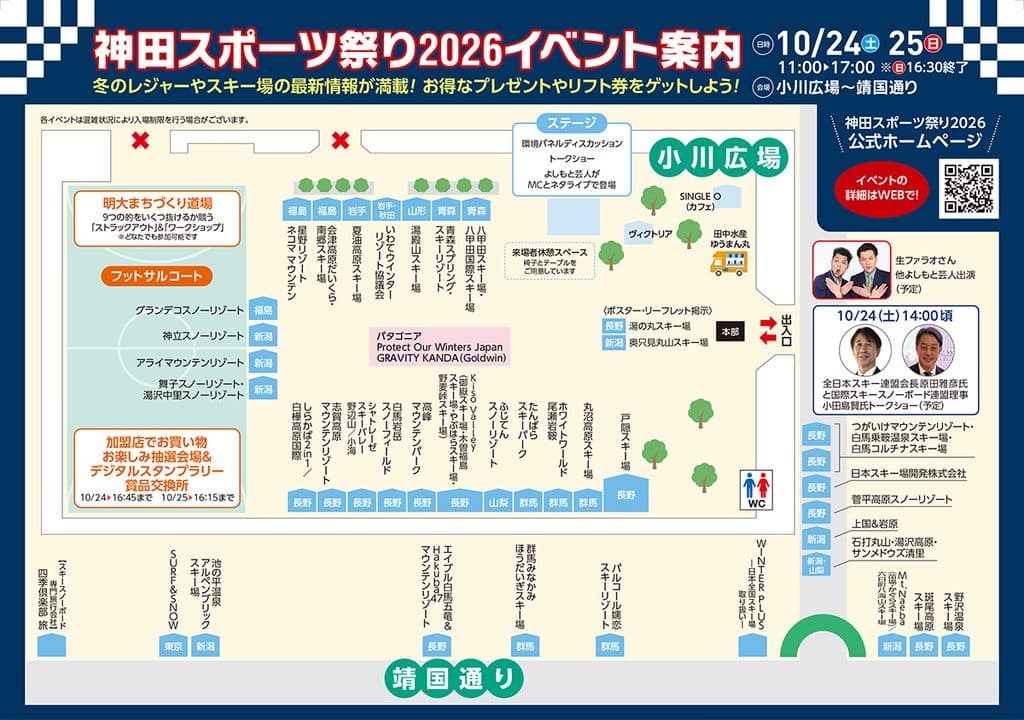 神田スポーツ祭り2026が10月24・25日に開催！SURF&SNOWも豪華賞品の抽選会を実施