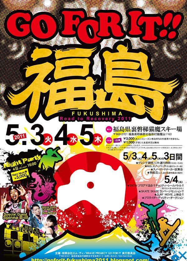 GO FOR IT!!福島