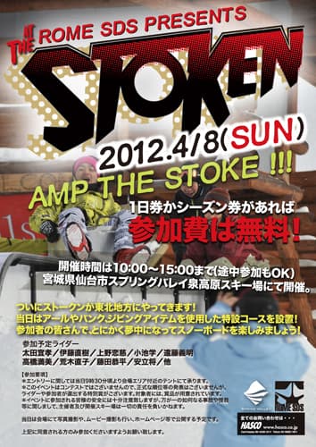 【注目!!】特設コースでライダーとセッション！　RomeSDS Presents STOKEN 2012 - 画像2