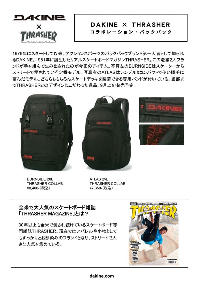 DAKINE　秋の新作アイテム発売予定