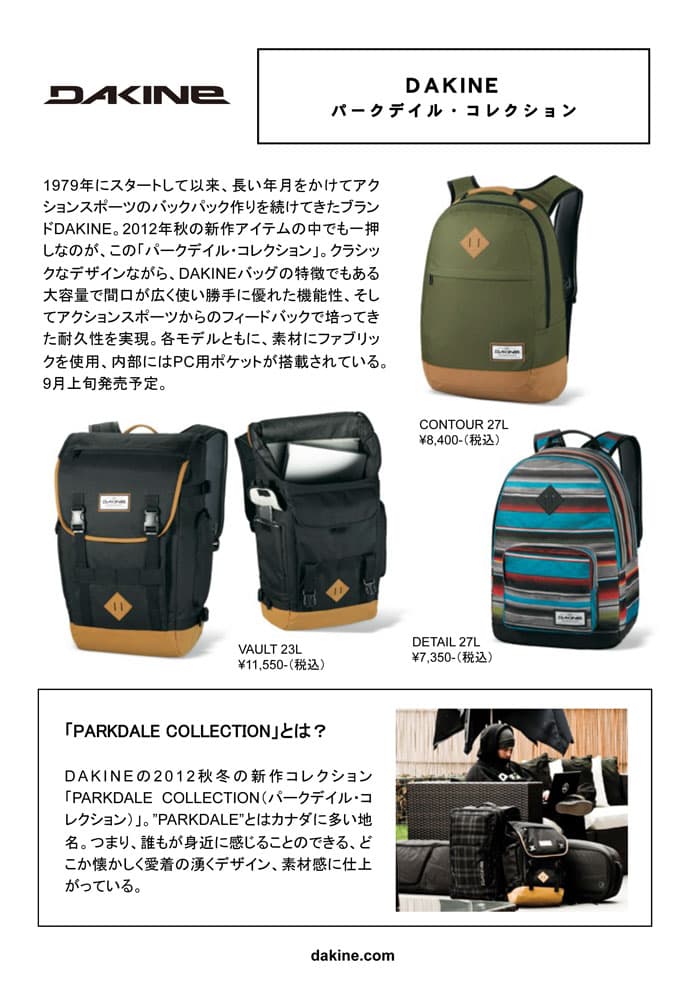 DAKINE　秋の新作アイテム発売予定 - 画像2