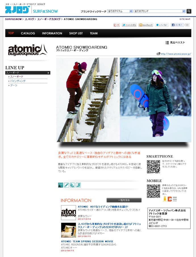 【スノログ】Newリリース　- ATOMIC SNOWBOARDING -