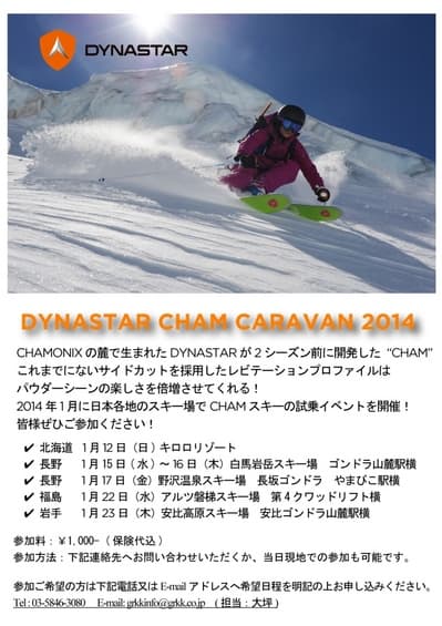 DYNASTAR CHAMイベント開催
