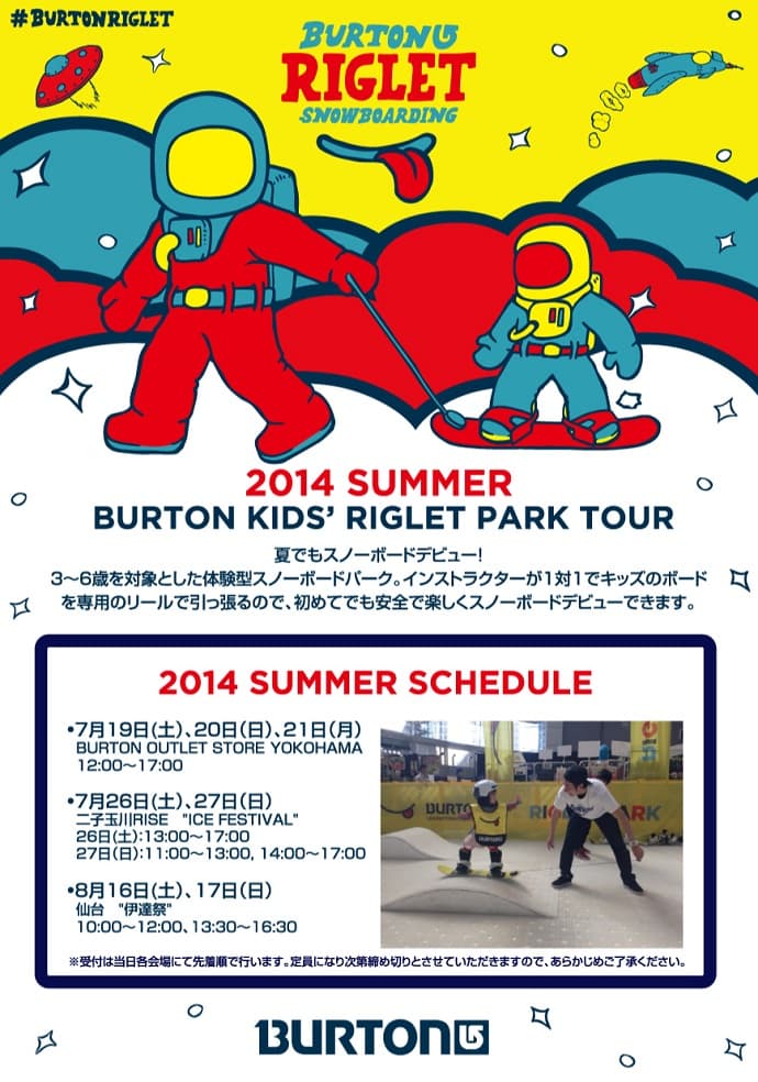 夏でもスノーボードデビュー！『BURTON KIDS' RIGLET PARK』
