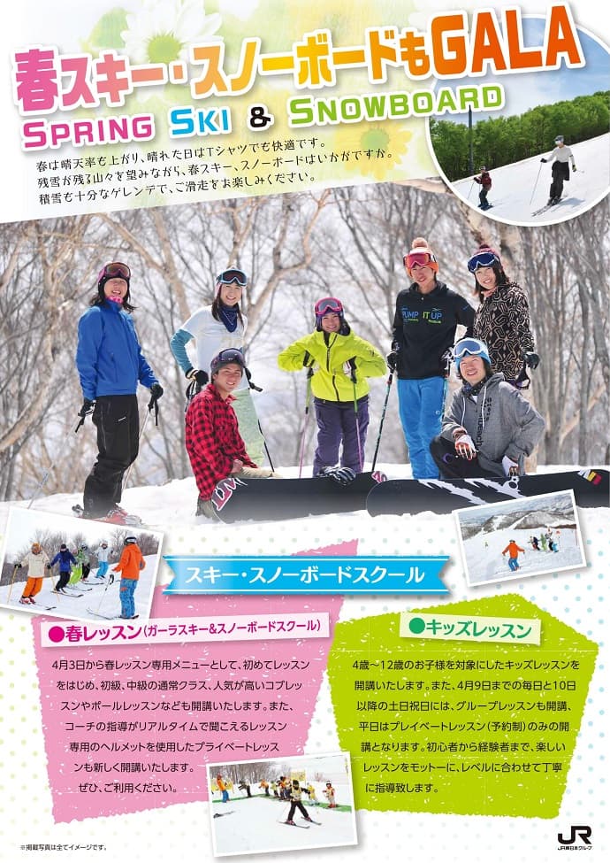 【GALA湯沢スキー場】春スキー・スノーボード＆雪遊びはGALAで！！ - 画像2